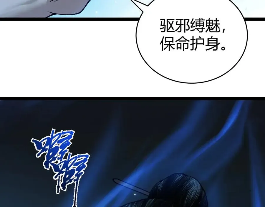 力量点满？我可是亡灵法师啊！ 第69话 横尸遍野 第103页