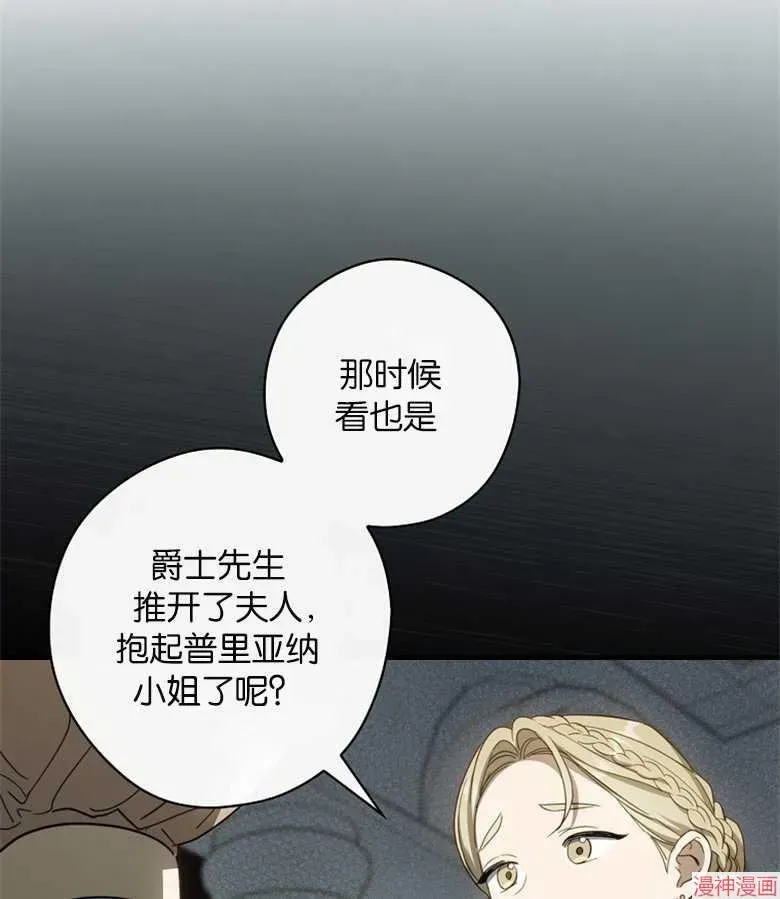 让丈夫站在我这边的方法 第53话 第103页