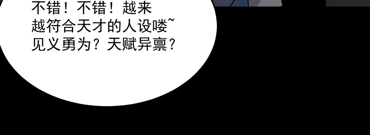 勇者请自重 第50话 变数？天才？ 第104页