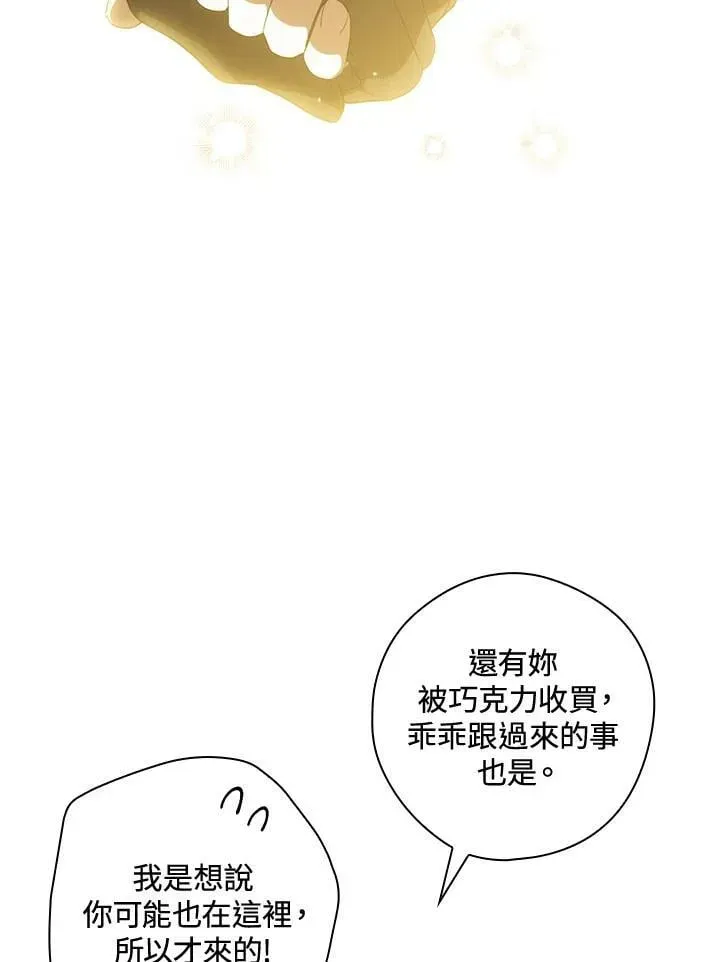 让丈夫站在我这边的方法 第65话 第104页