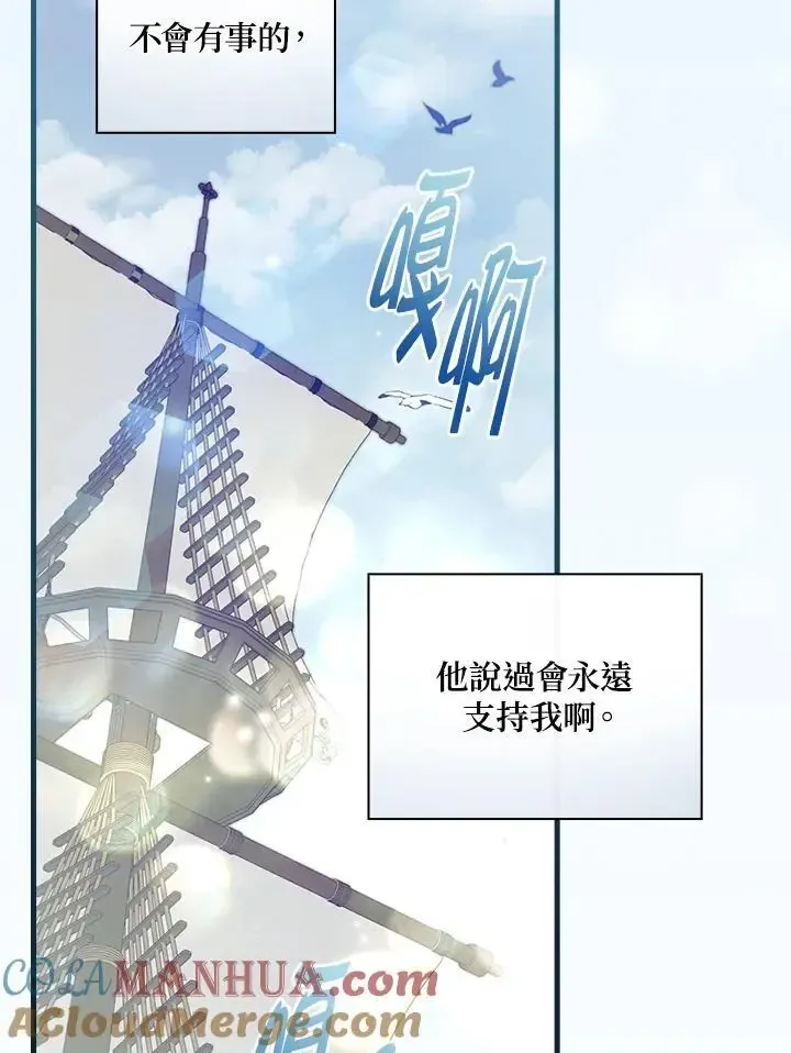 让丈夫站在我这边的方法 第79话 第105页