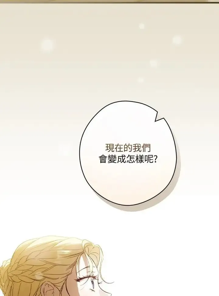 让丈夫站在我这边的方法 第80话 第106页