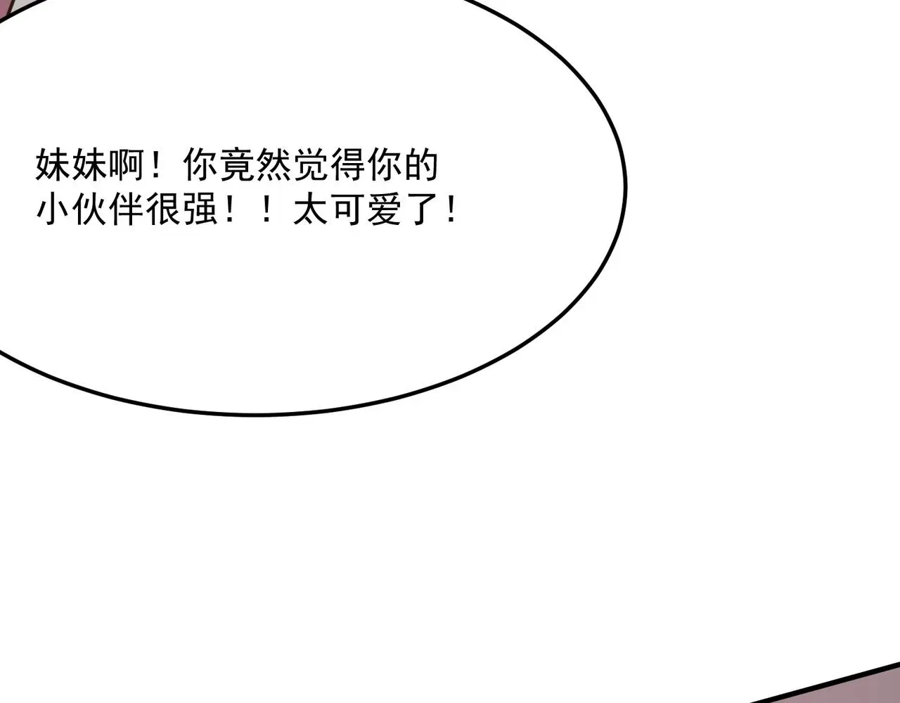 勇者请自重 第29话 白送的陪玩谁不要？ 第108页