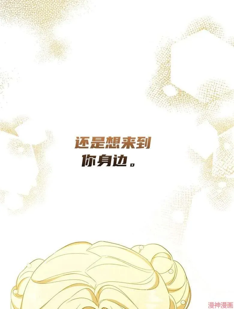 让丈夫站在我这边的方法 第54话 第110页