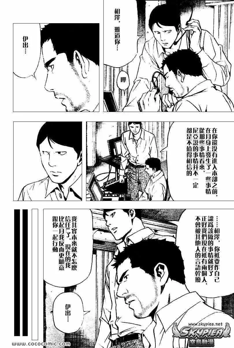 死亡笔记 第81话 第11页