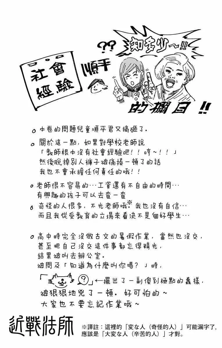 咒术回战 第3卷 第11页