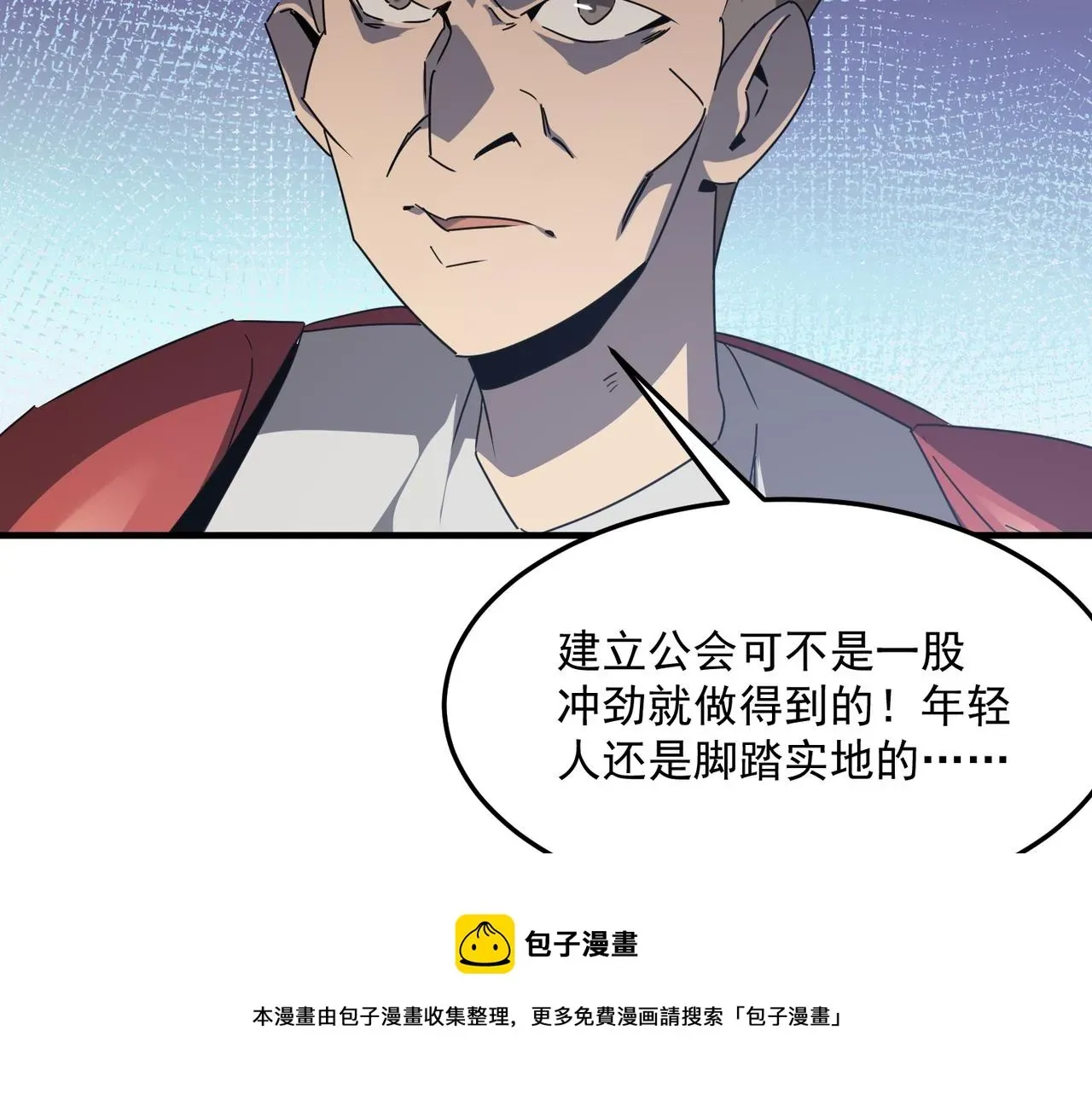 勇者请自重 第39话 黑暗兄弟会的阴谋！ 第11页