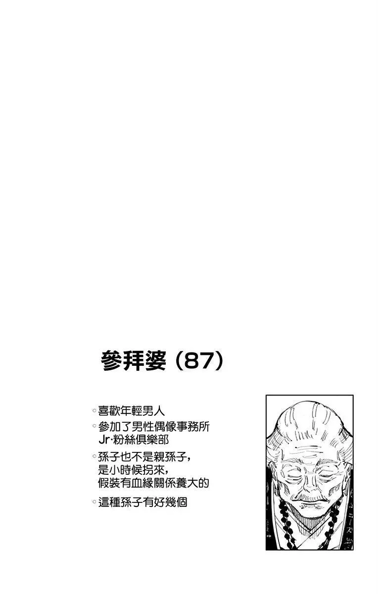 咒术回战 11卷附录 第11页