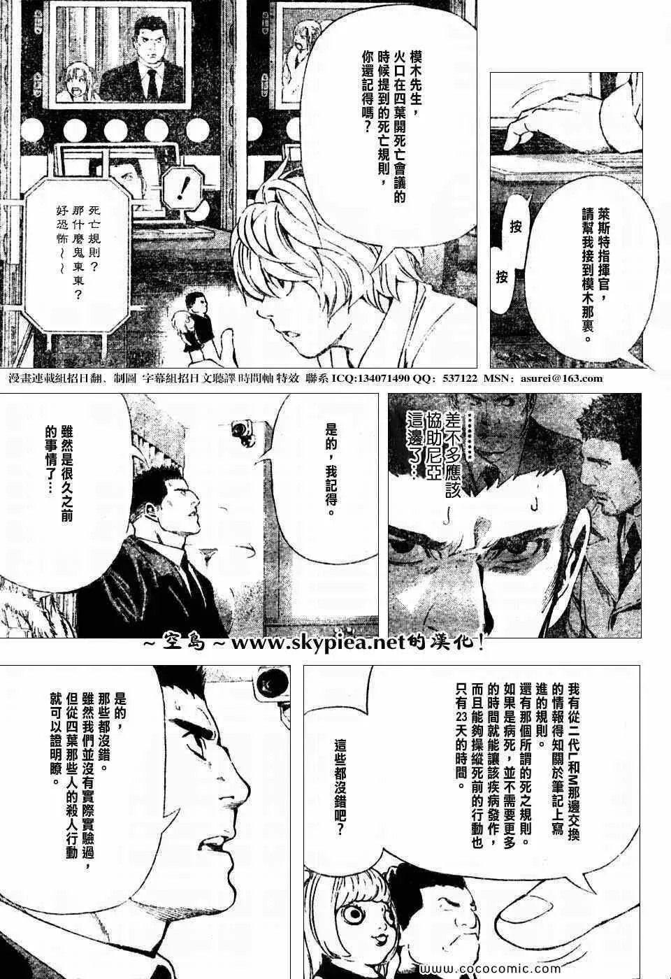 死亡笔记 第96话 第11页