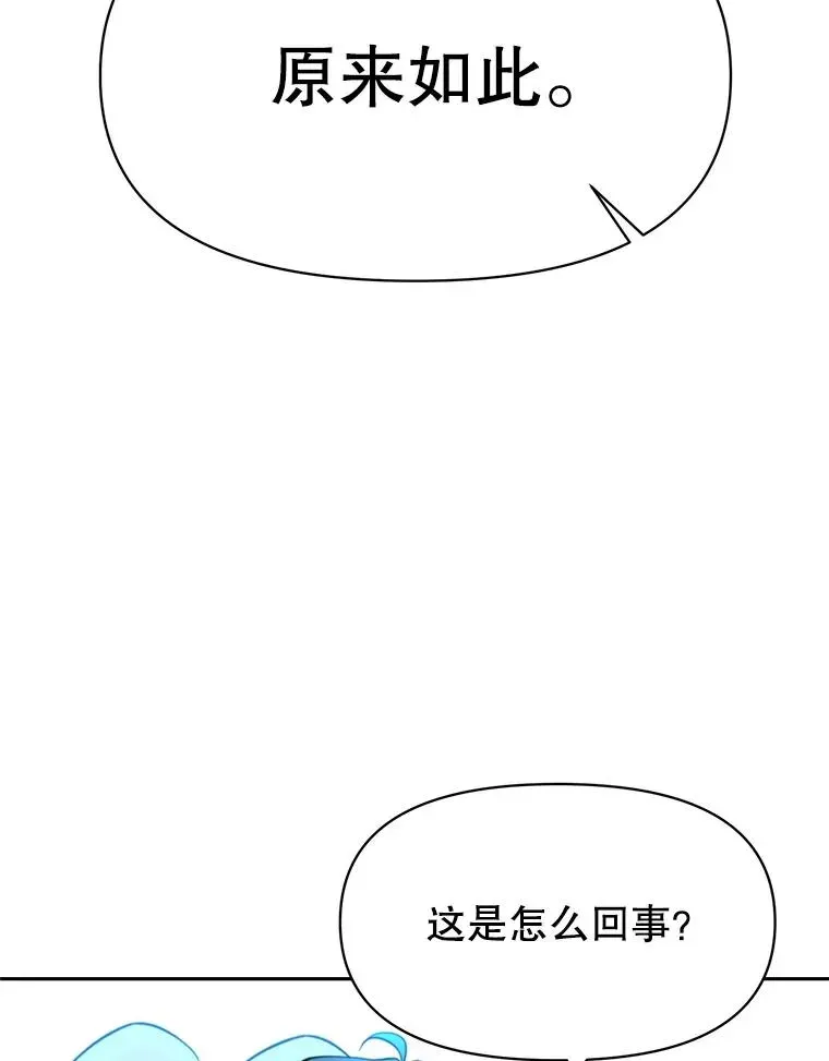 超越回归的大魔导师 118.过去的记忆 第111页