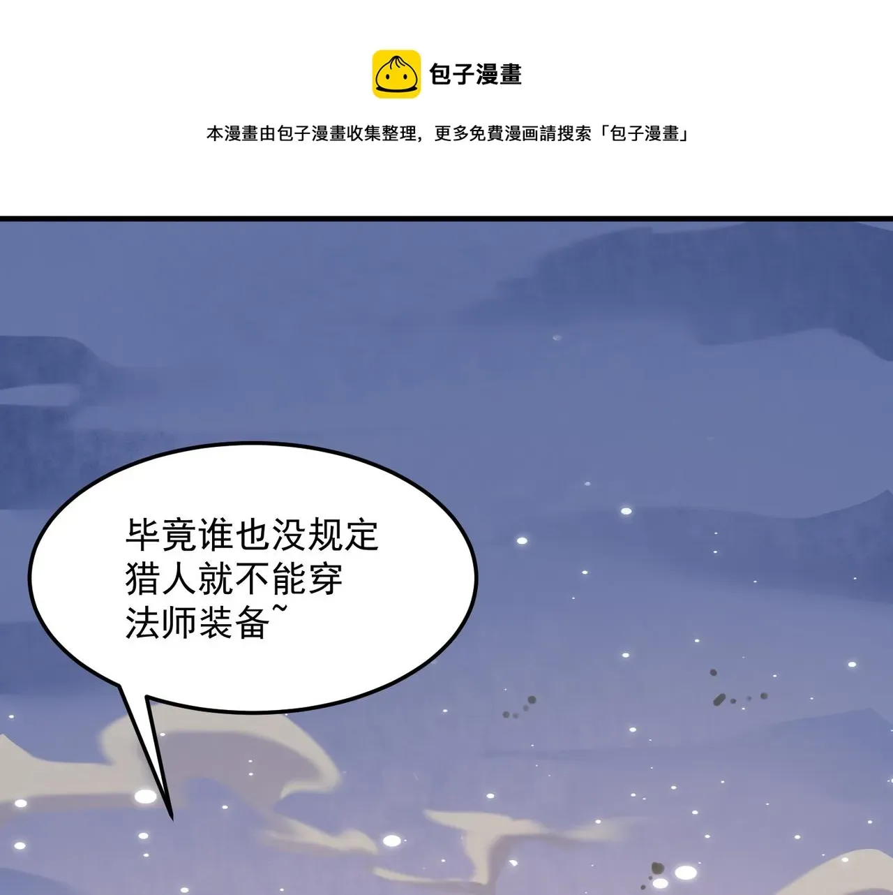 勇者请自重 第31话 PVP？？你还嫩的很 第113页