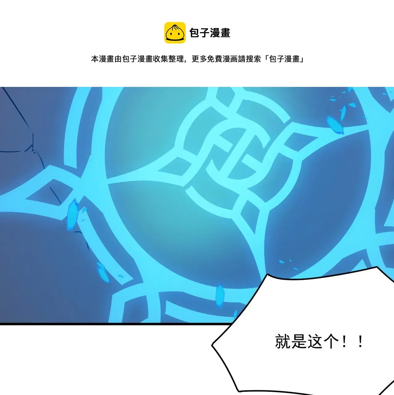 勇者请自重 第34话 团灭？不存在的！！ 第113页