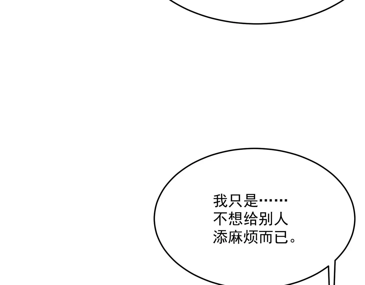 勇者请自重 第45话 正义的群殴 第113页