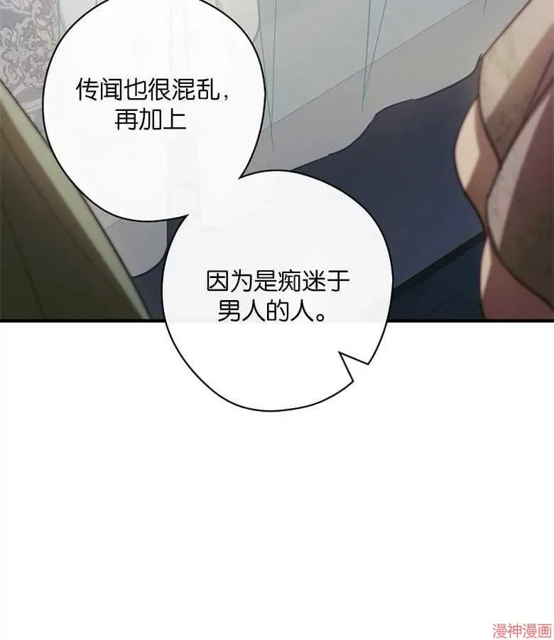 让丈夫站在我这边的方法 第53话 第115页