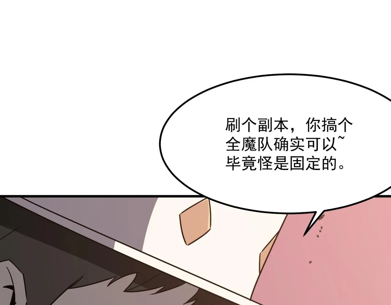 勇者请自重 第31话 PVP？？你还嫩的很 第116页