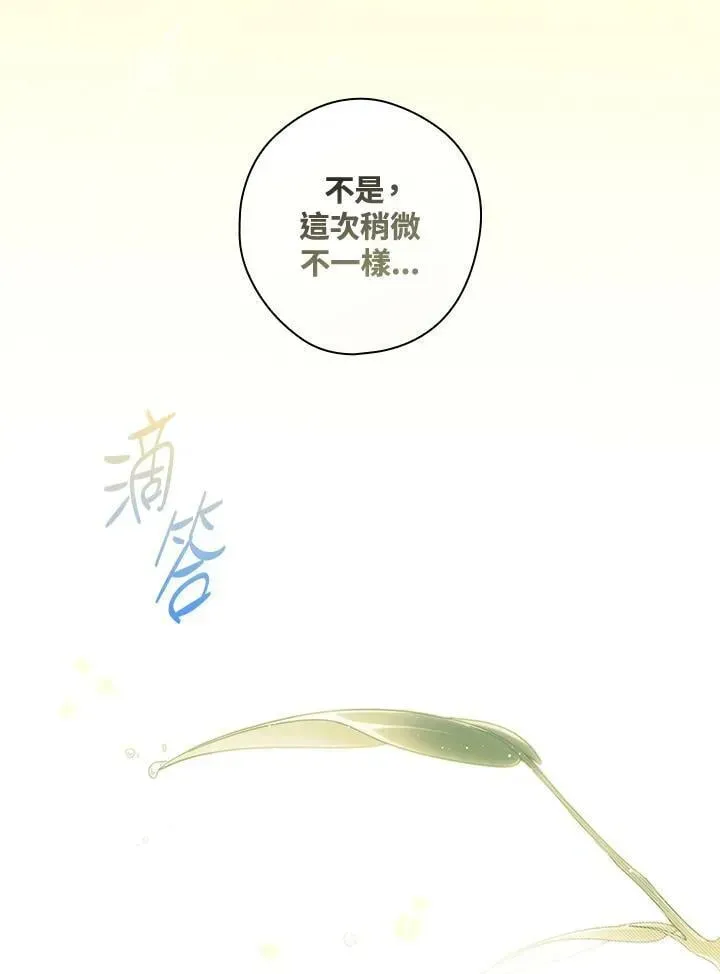 让丈夫站在我这边的方法 第65话 第118页