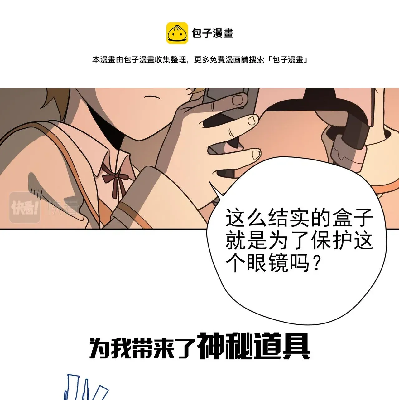 我在异界修魔法 预告 第12页