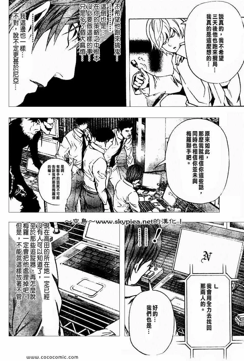 死亡笔记 第99话 第12页