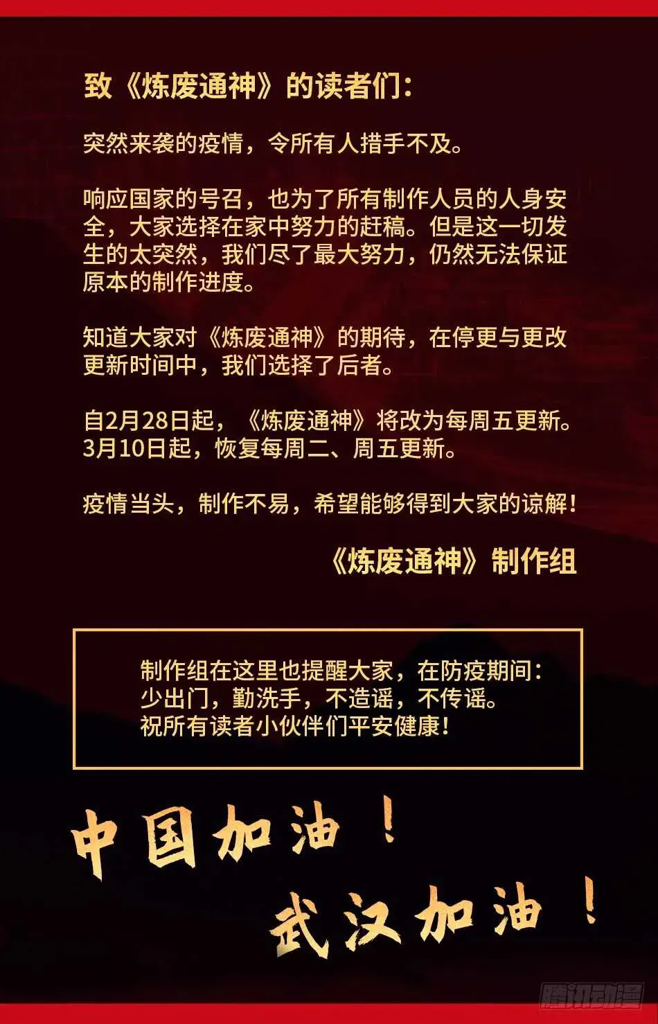 炼废通神 73 不听指挥 第12页