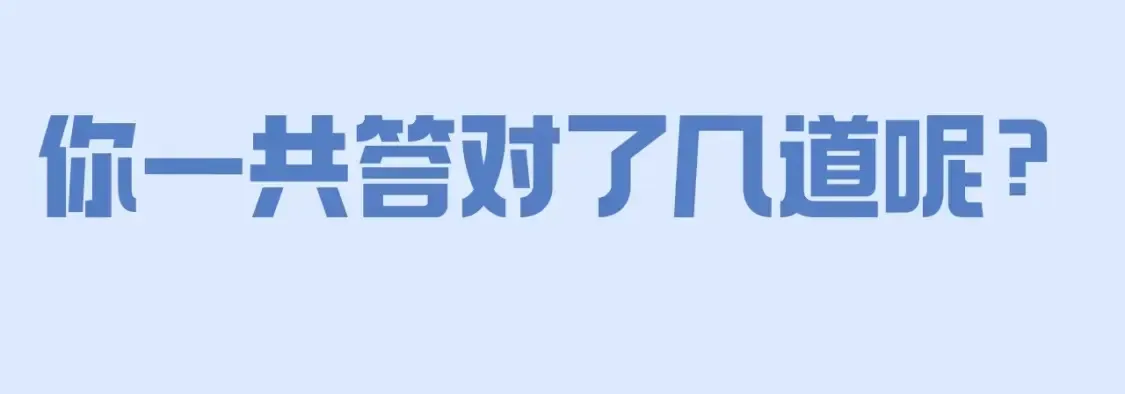 【快穿】绝美白莲在线教学 第38期 特别企划：白莲系统期末考试题！ 第12页