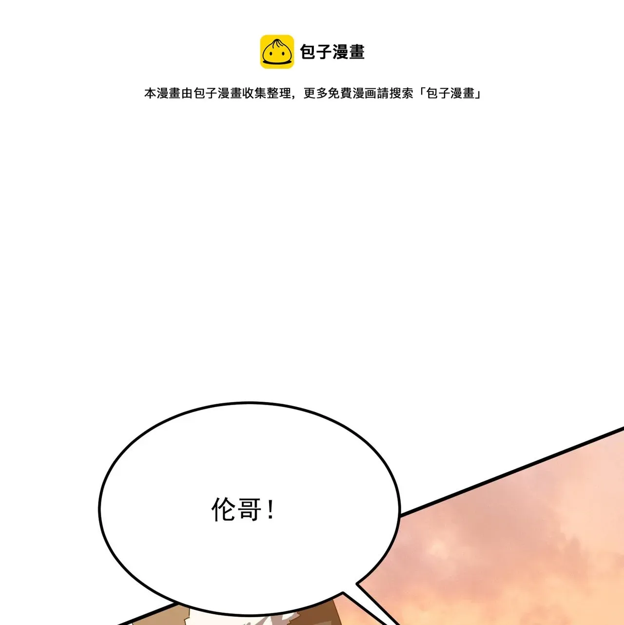 勇者请自重 第39话 黑暗兄弟会的阴谋！ 第121页