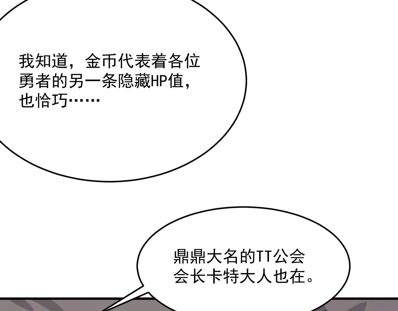 勇者请自重 第46话 我成替身了？？ 第123页