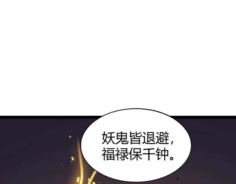 力量点满？我可是亡灵法师啊！ 第68话 见了鬼一样！ 第126页