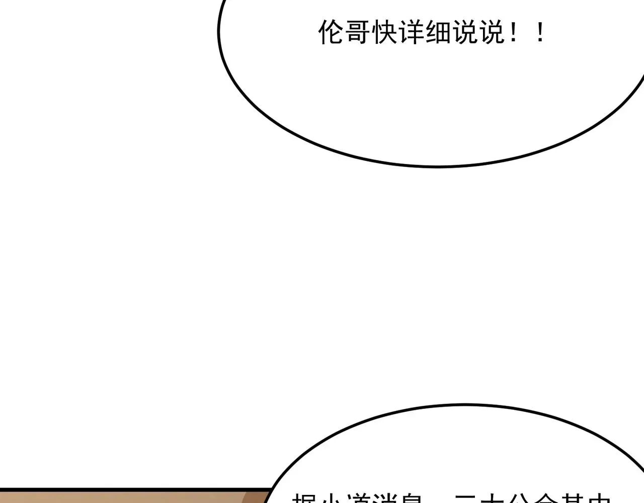 勇者请自重 第39话 黑暗兄弟会的阴谋！ 第128页