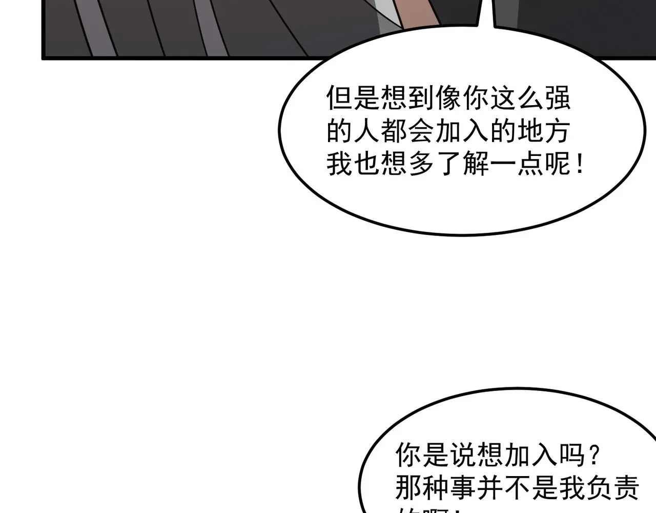 勇者请自重 第40话 我印尼招谁惹谁了？！ 第128页