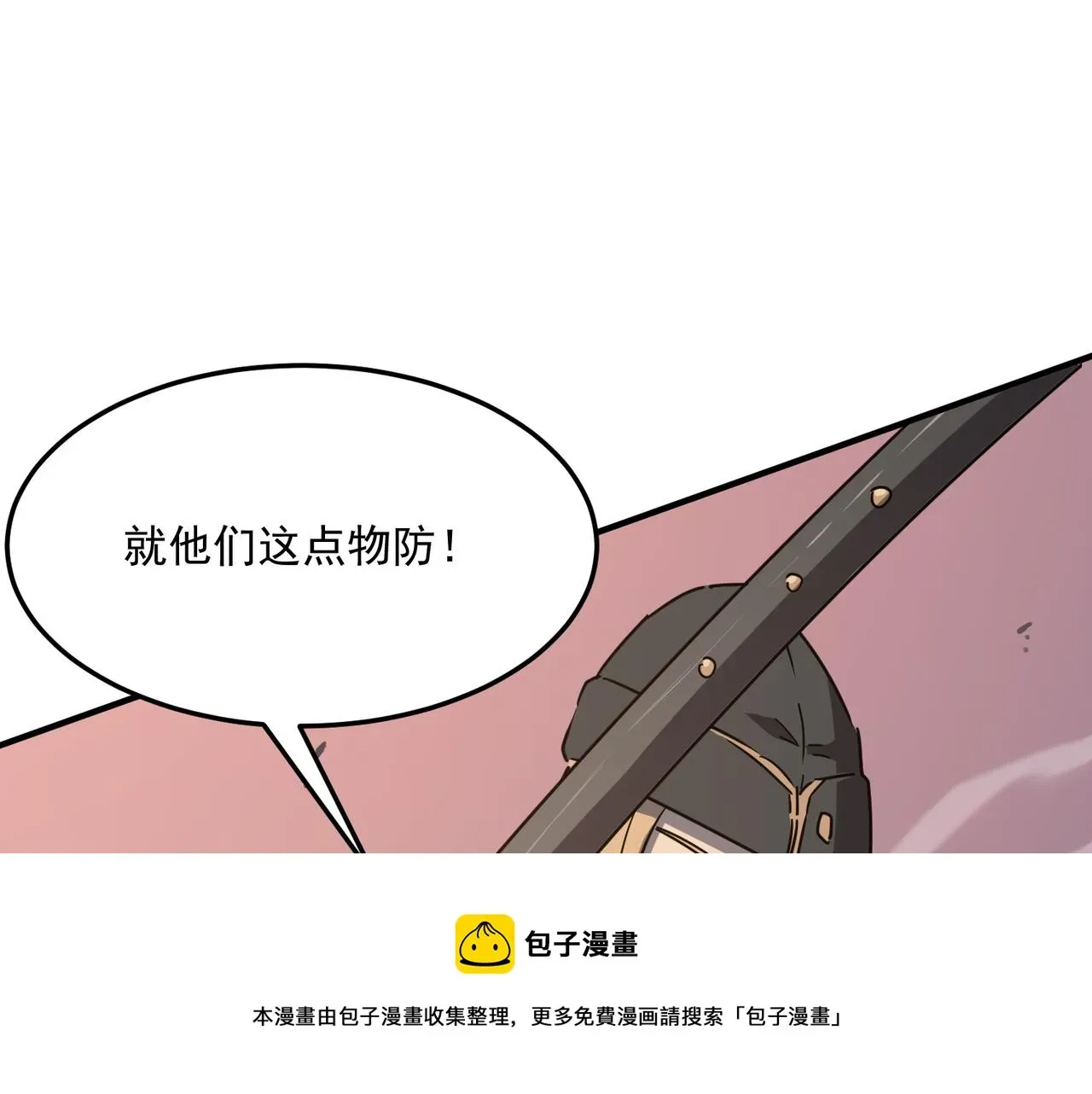 勇者请自重 第31话 PVP？？你还嫩的很 第129页