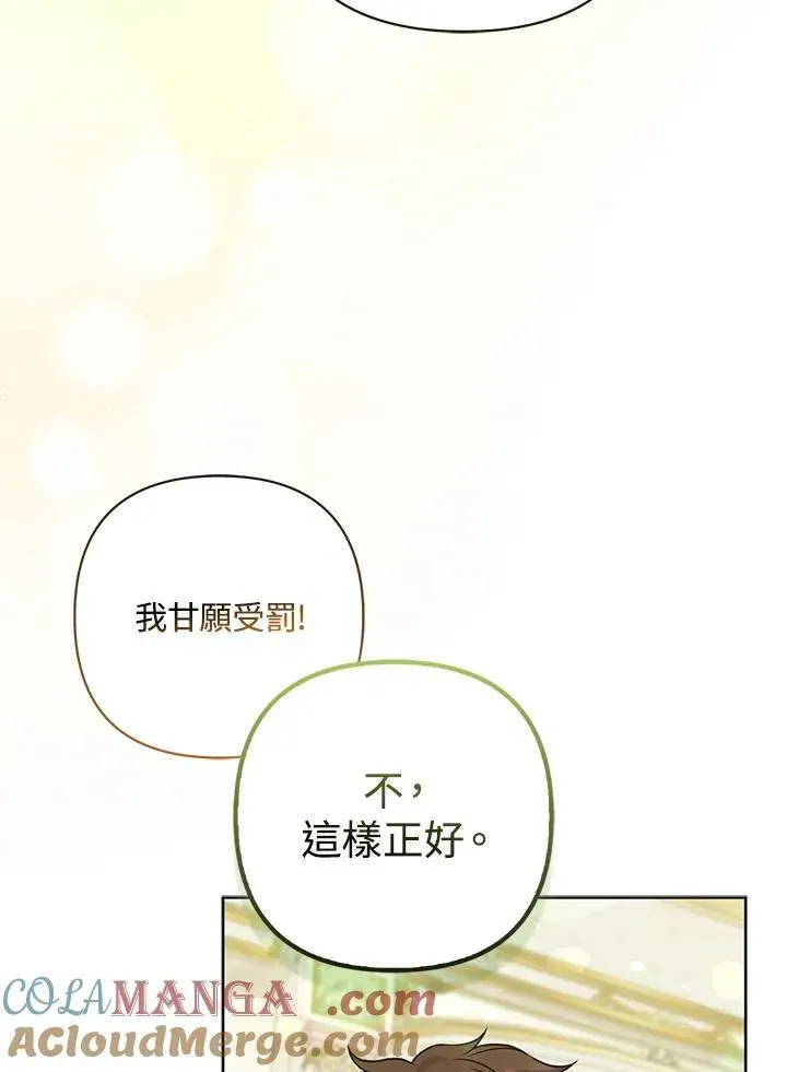 所以我和废皇太子结婚了 第72话 第13页