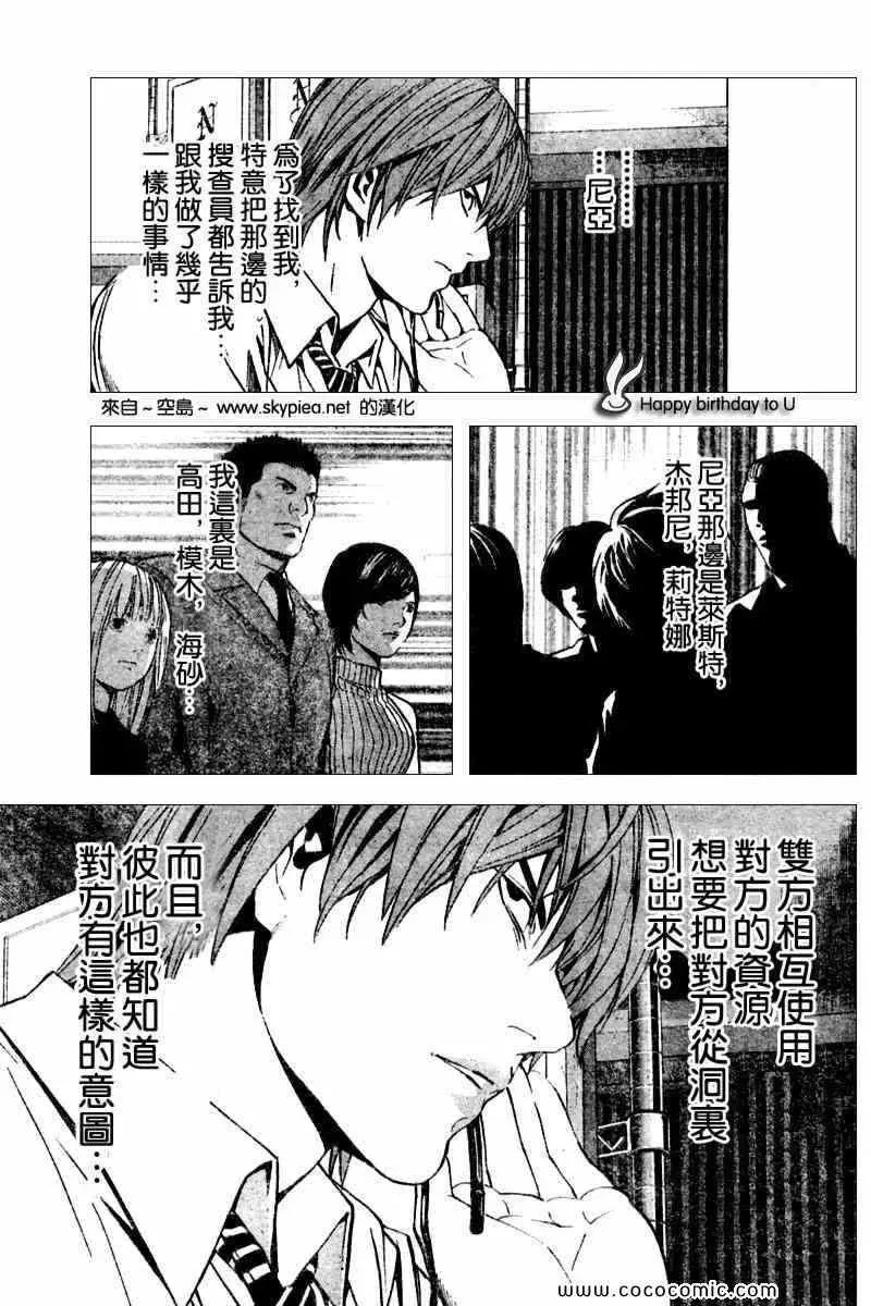 死亡笔记 第89话 第13页