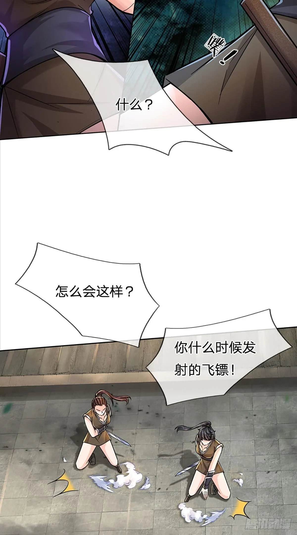 掌门不对劲 第113话 争夺小师妹 第13页