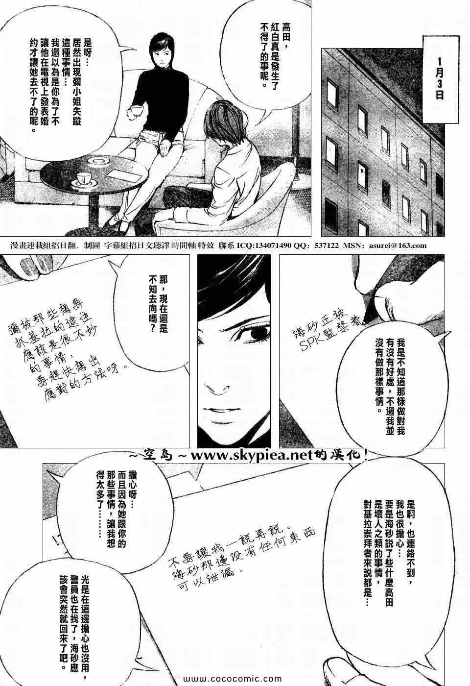 死亡笔记 第96话 第13页