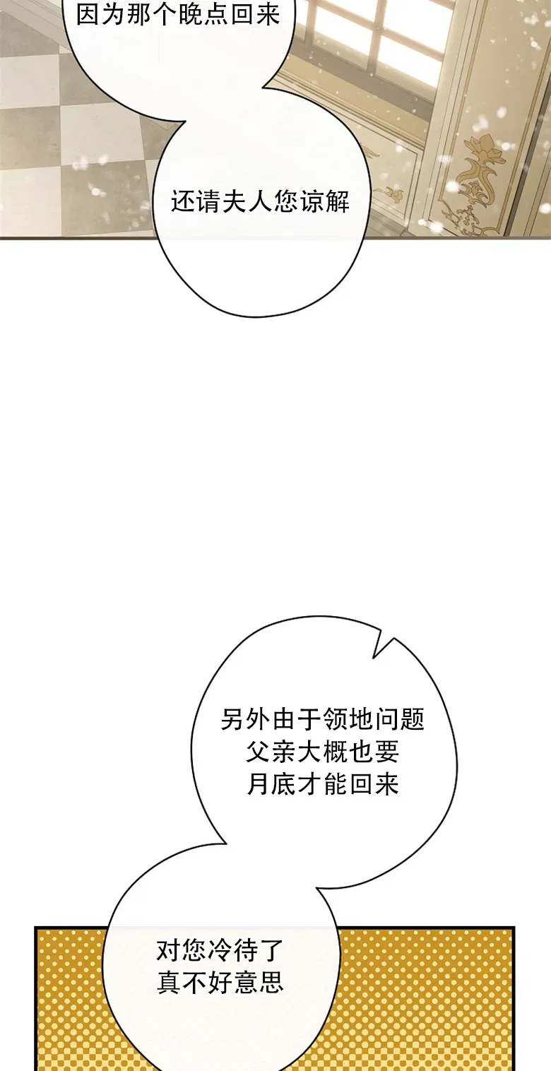 让丈夫站在我这边的方法 第5话 第13页