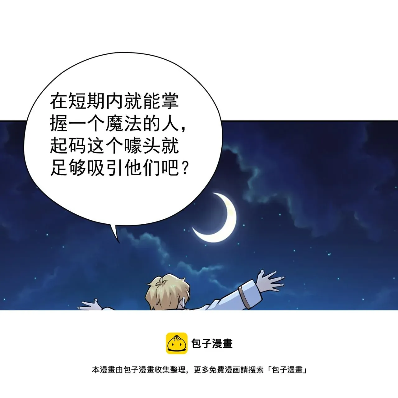 我在异界修魔法 024推心置腹 第13页