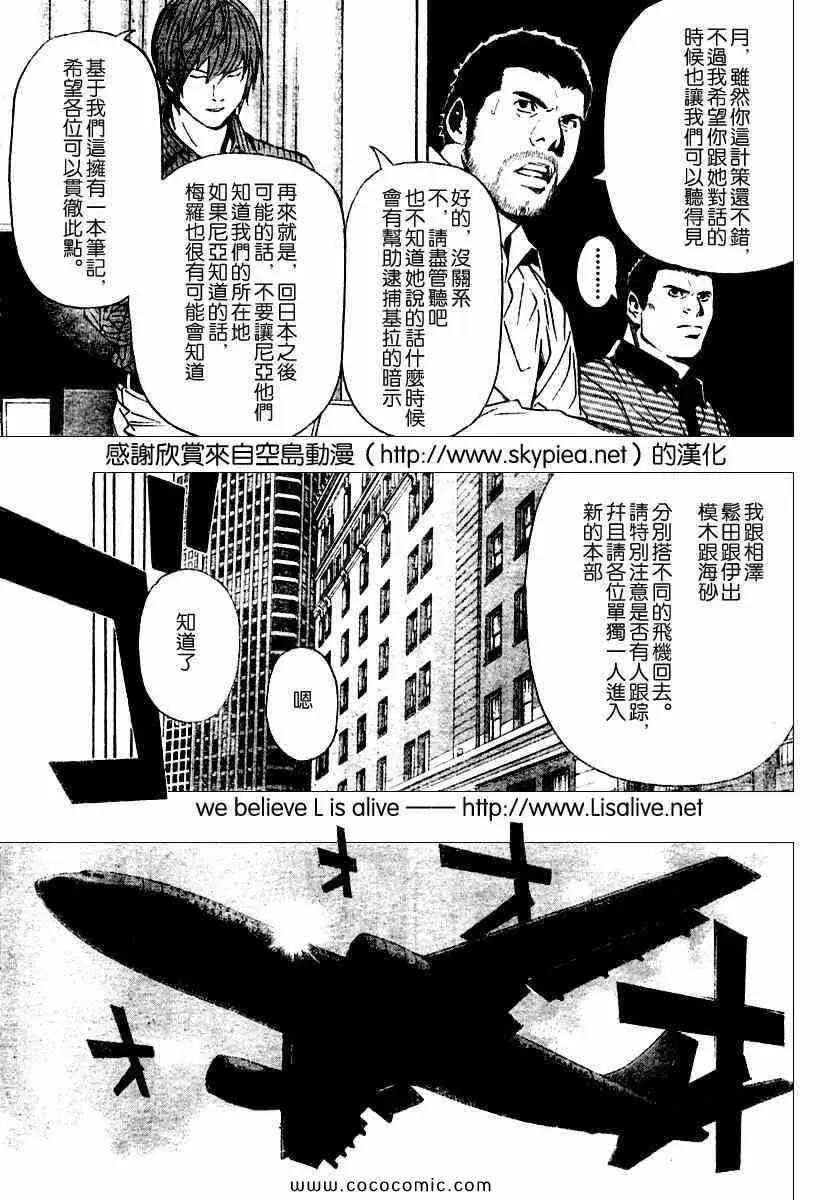 死亡笔记 第86话 第13页