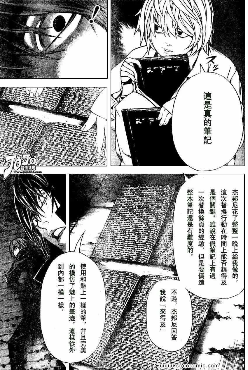 死亡笔记 第103话 第13页