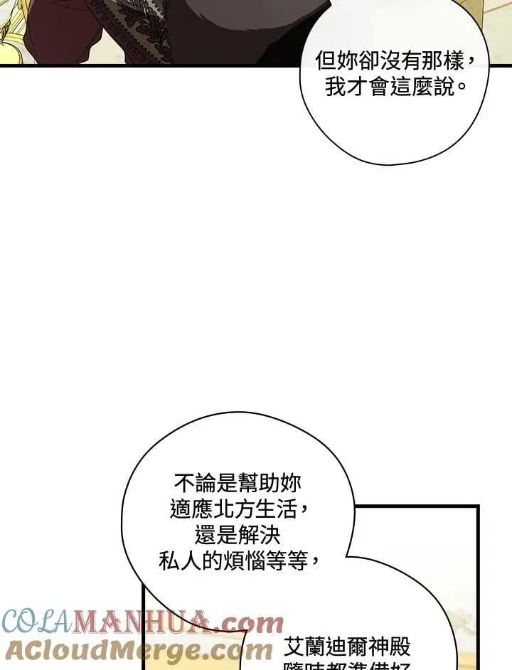 让丈夫站在我这边的方法 第67话 第13页