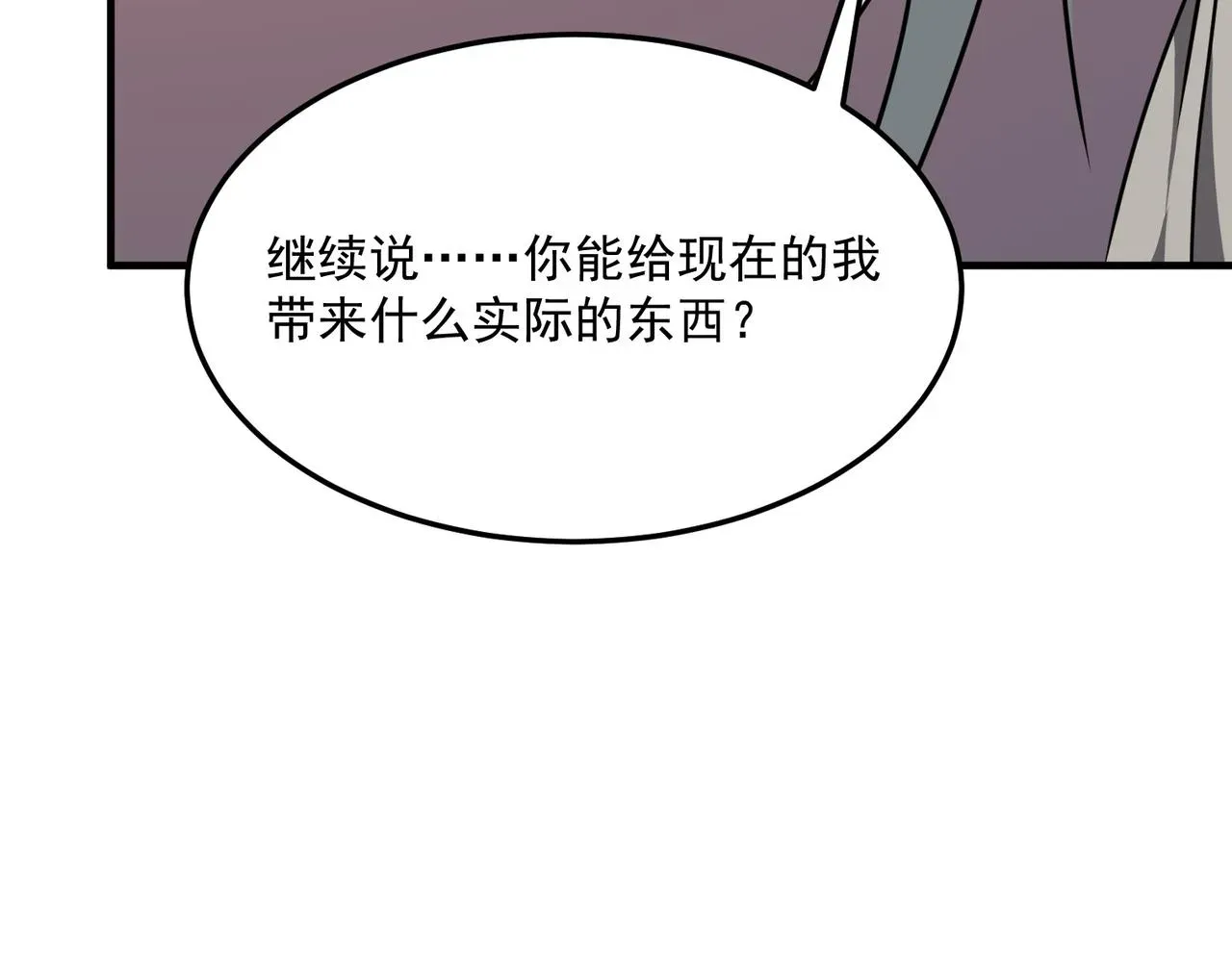 勇者请自重 第37话 知识盲区！就问你懵不 第132页