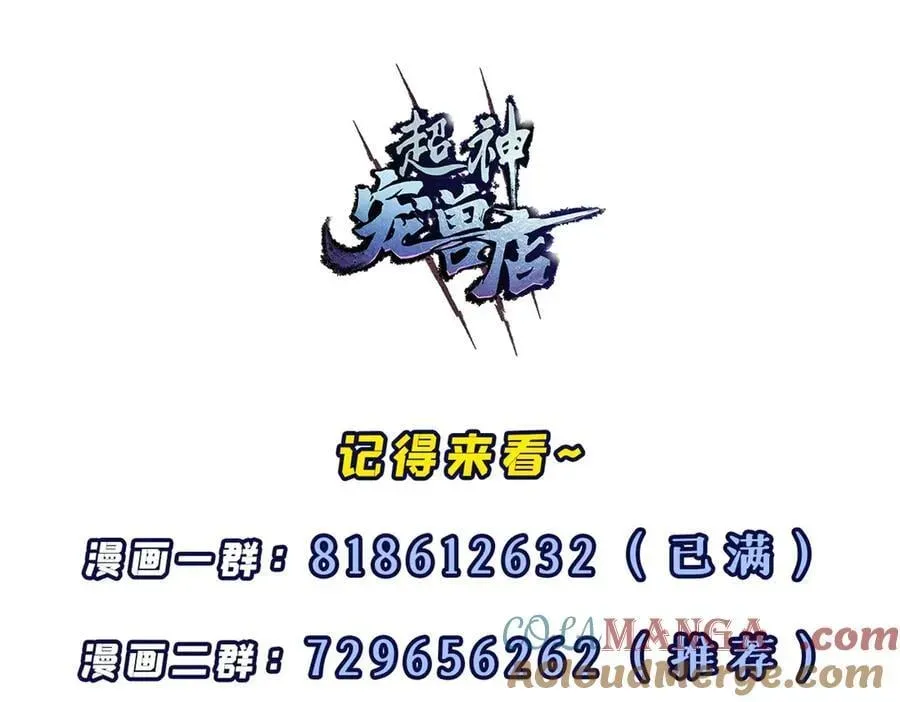 超神宠兽店 167 激怒 第137页