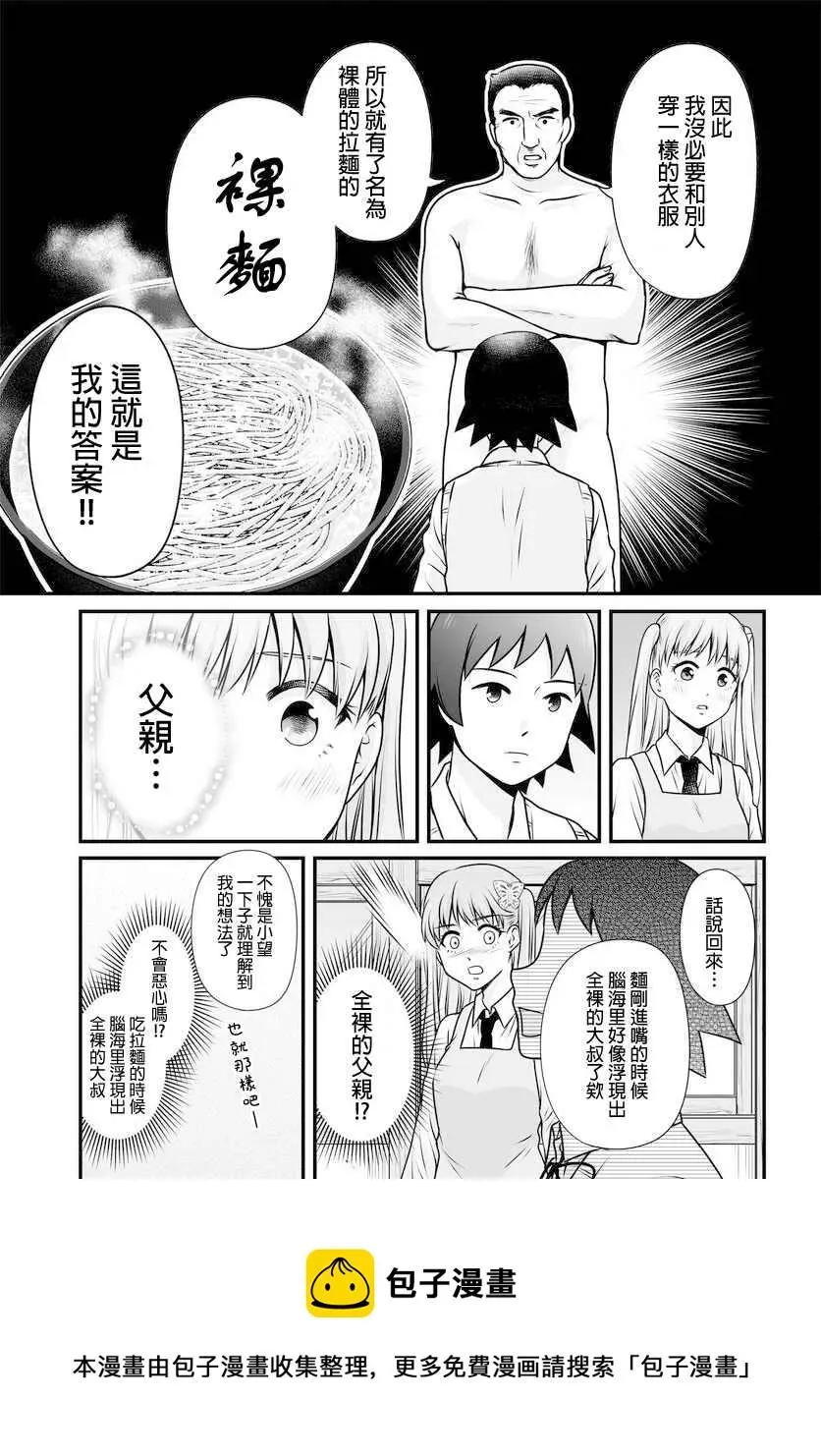 女高中生的虚度日常 第100话 外表 第14页