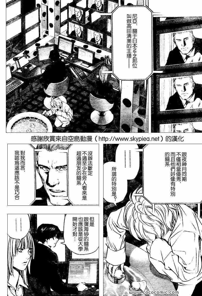 死亡笔记 第86话 第14页