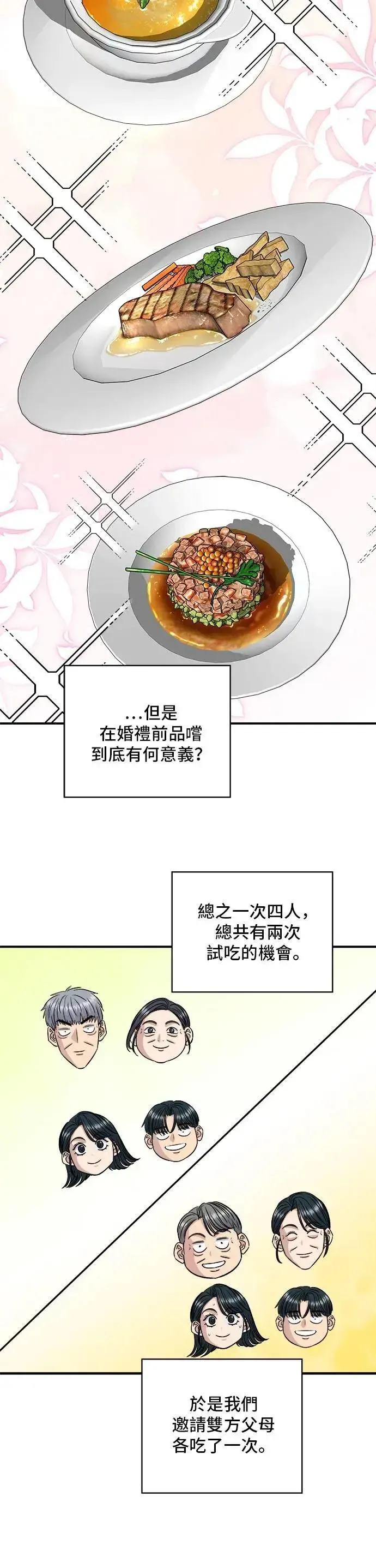 米蟲的一日三餐 第215话 辣味螃蟹 第14页