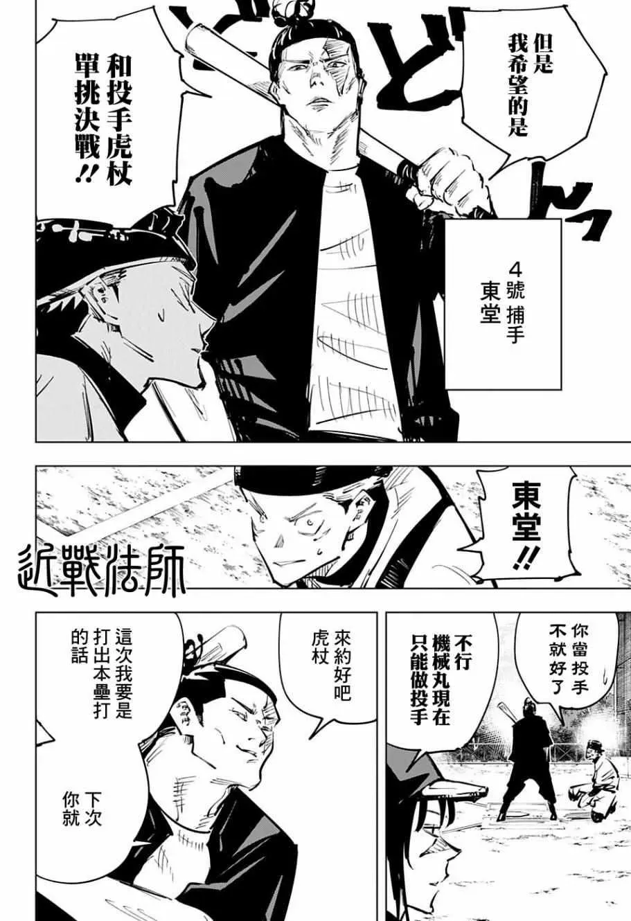 咒术回战 第54话 第14页