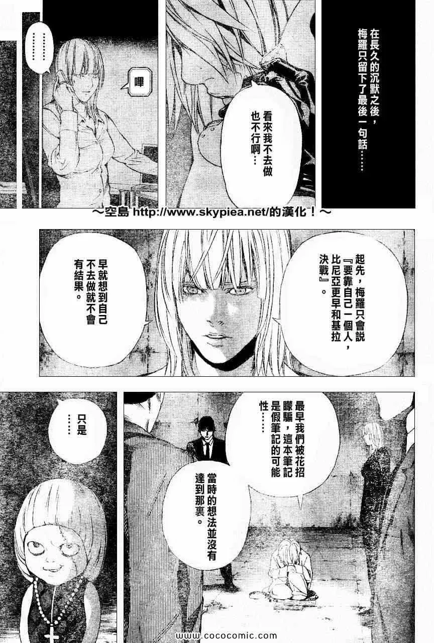 死亡笔记 第104话 第14页