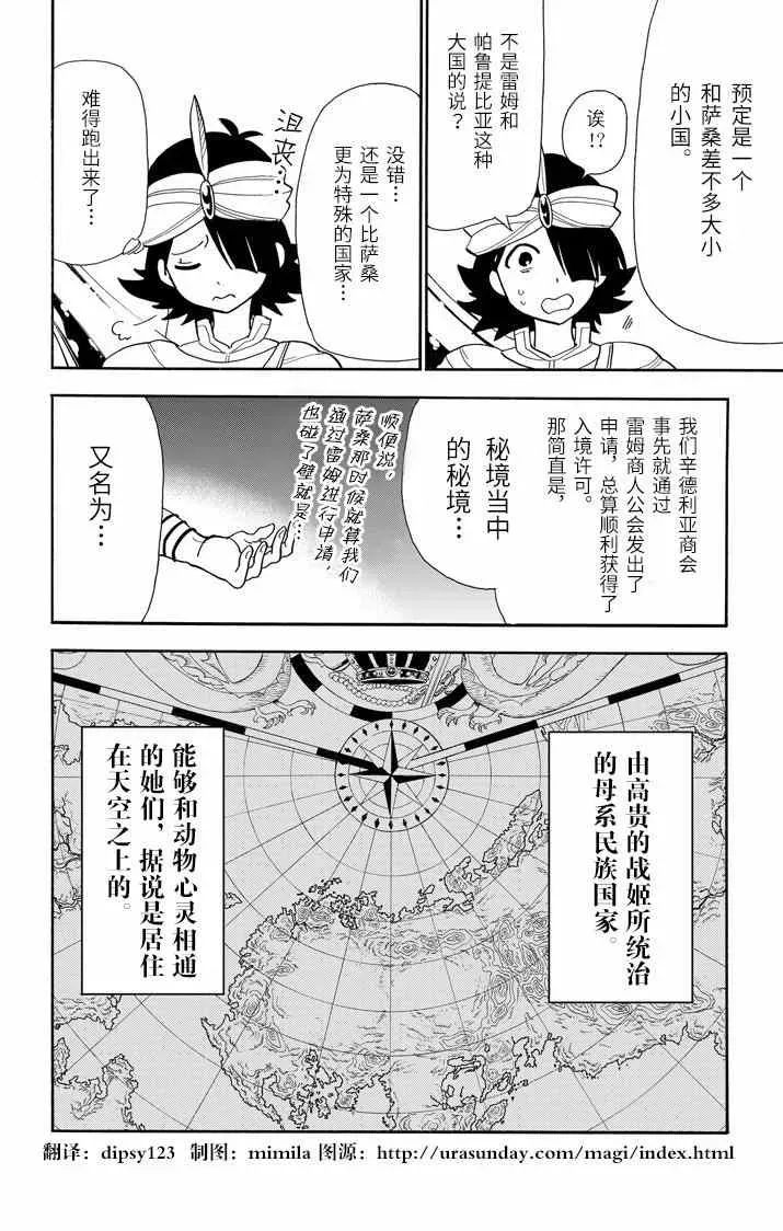 辛巴达的冒险 第45话 第14页