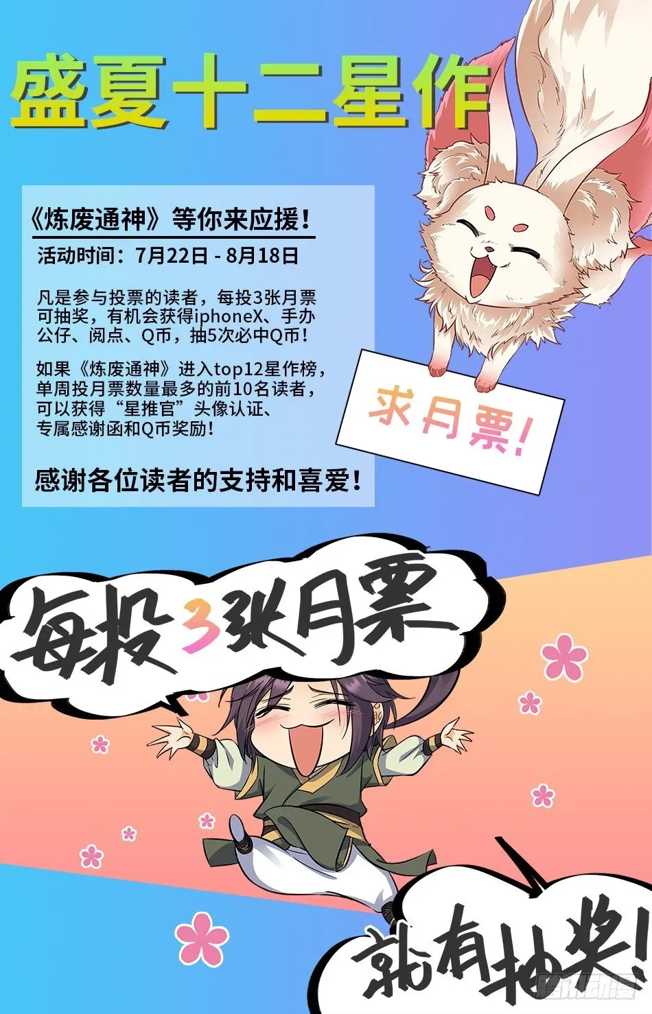 炼废通神 15 神秘美人 第14页