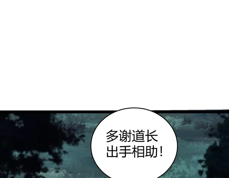 力量点满？我可是亡灵法师啊！ 第68话 见了鬼一样！ 第144页