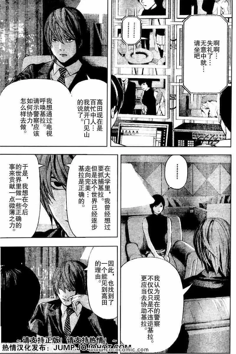 死亡笔记 第87话 第15页